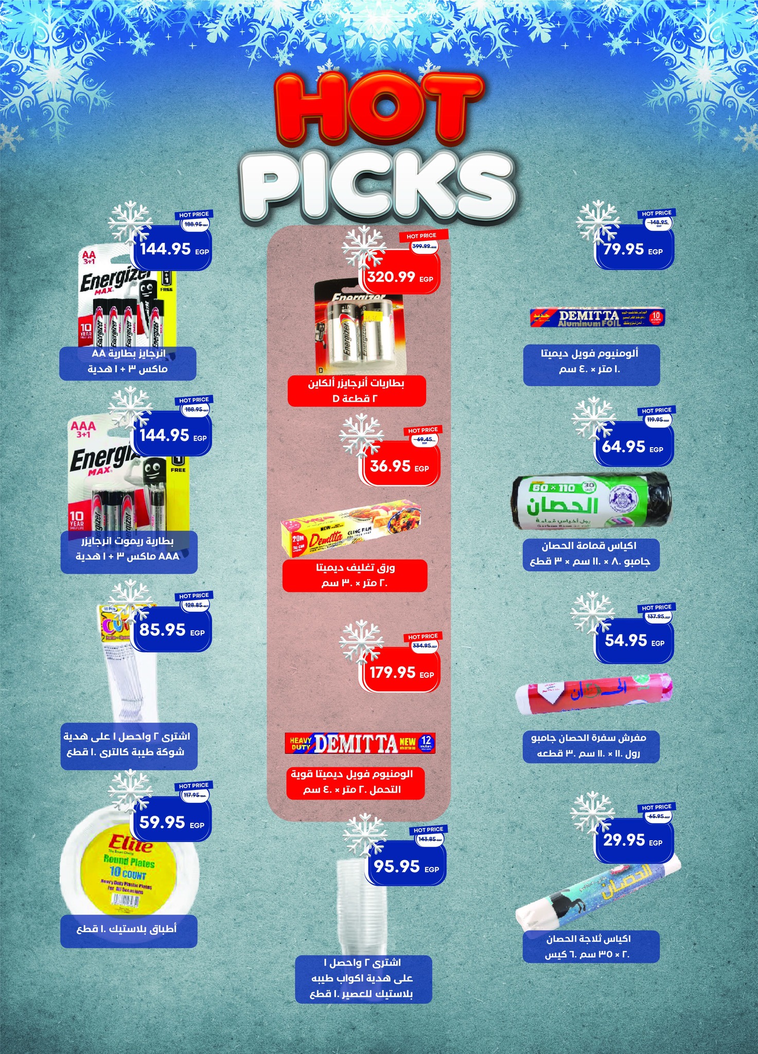 metro offers from 16dec to 31dec 2025 عروض مترو من 16 ديسمبر حتى 31 ديسمبر 2025 صفحة رقم 33